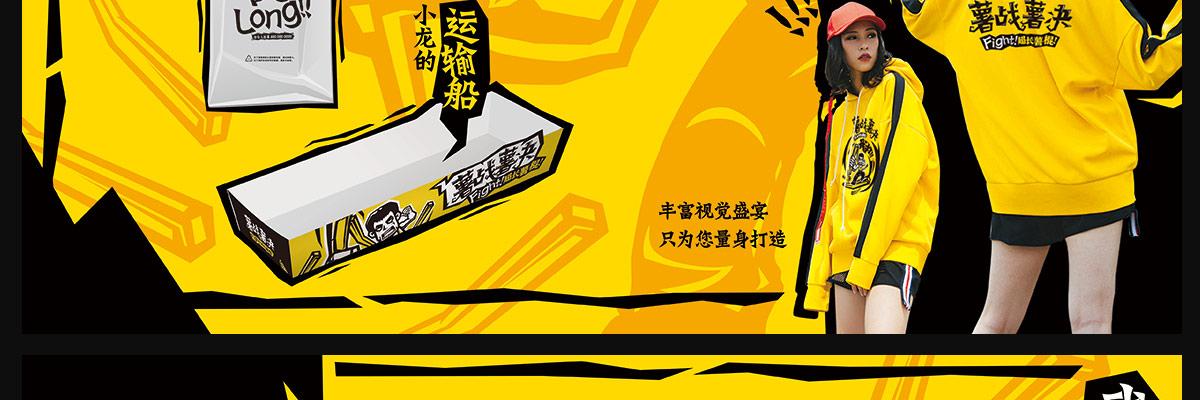 薯战薯决