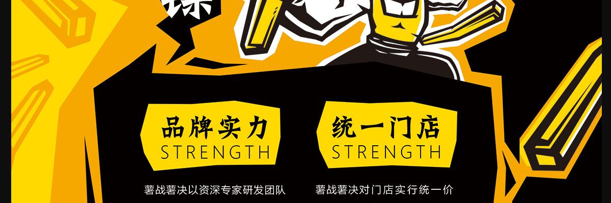 薯战薯决