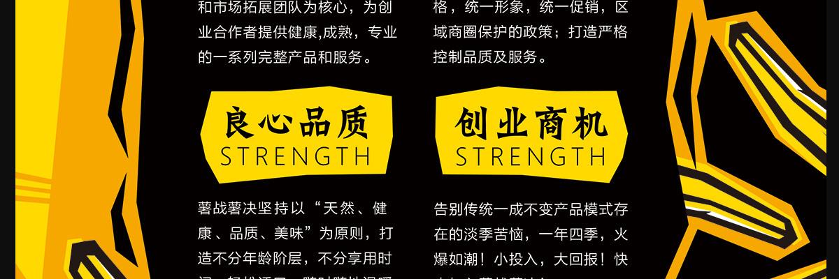 薯战薯决