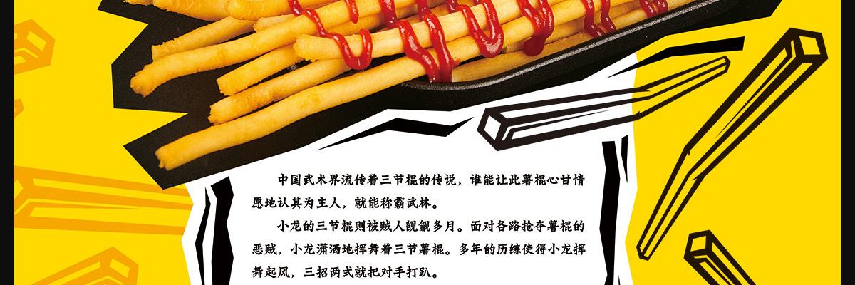 薯战薯决