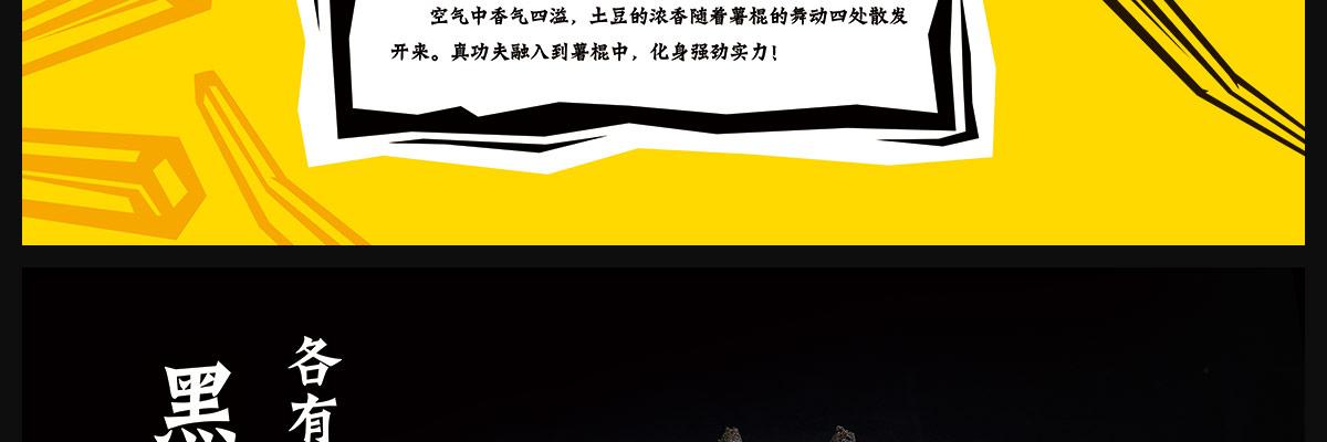 薯战薯决
