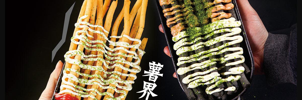 薯战薯决