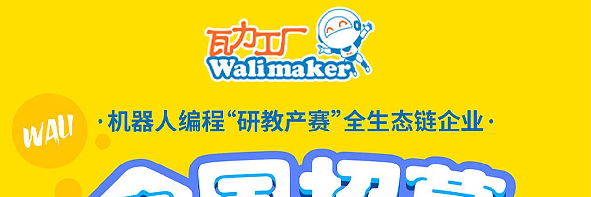 瓦力工厂机器人教育