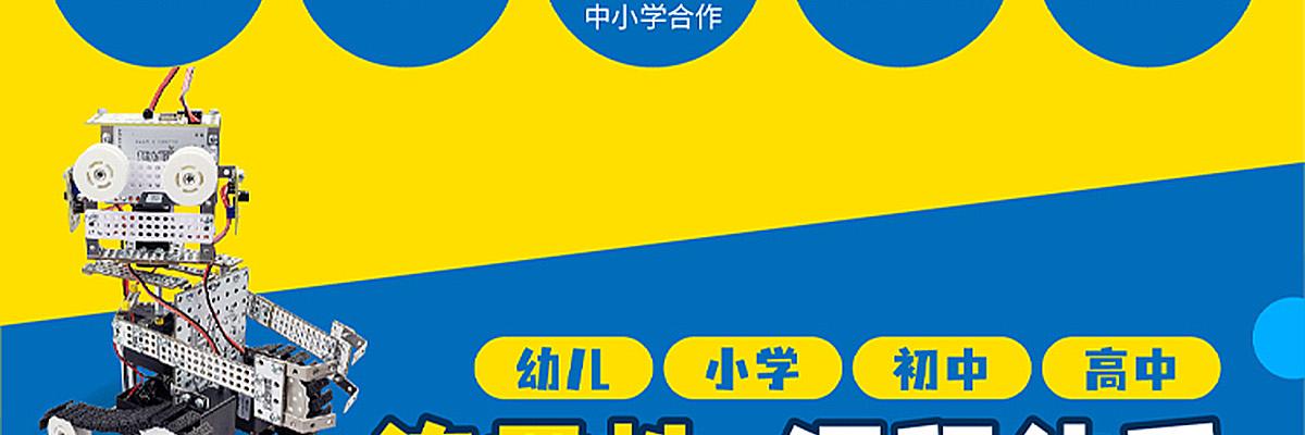 瓦力工厂机器人教育