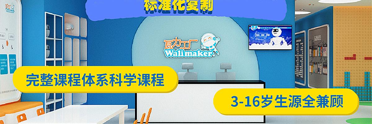瓦力工厂机器人教育