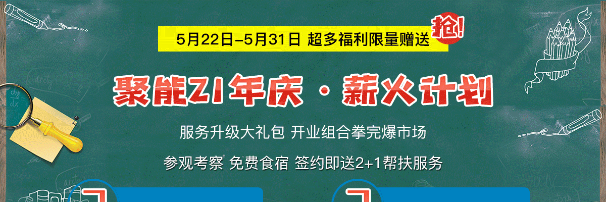 聚能教育