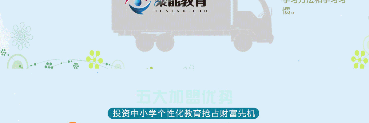 聚能教育