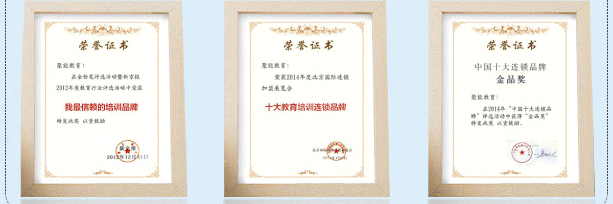 聚能教育