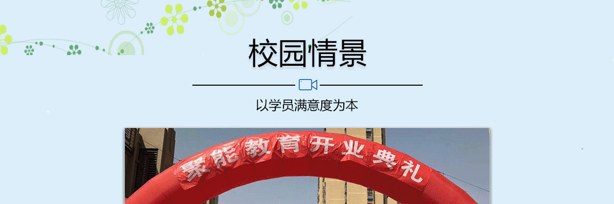 聚能教育