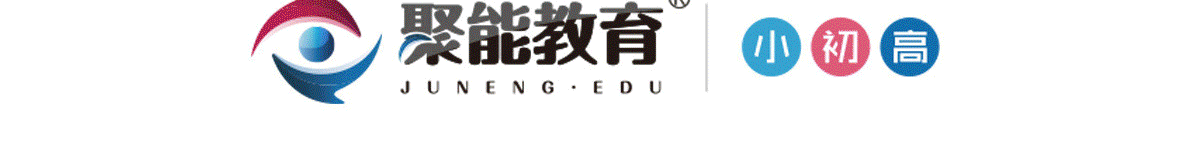 聚能教育