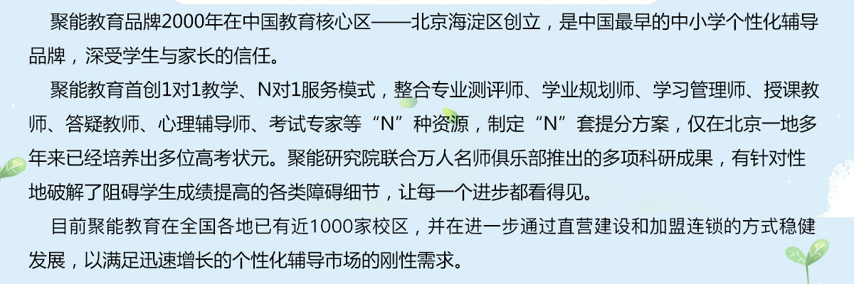聚能教育