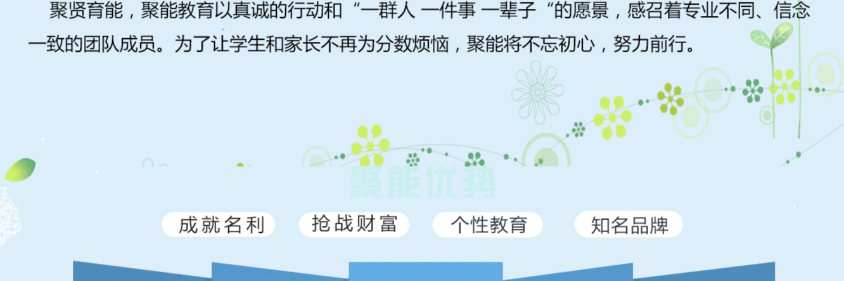 聚能教育