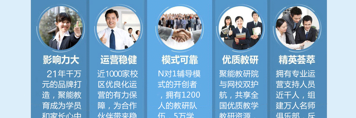 聚能教育