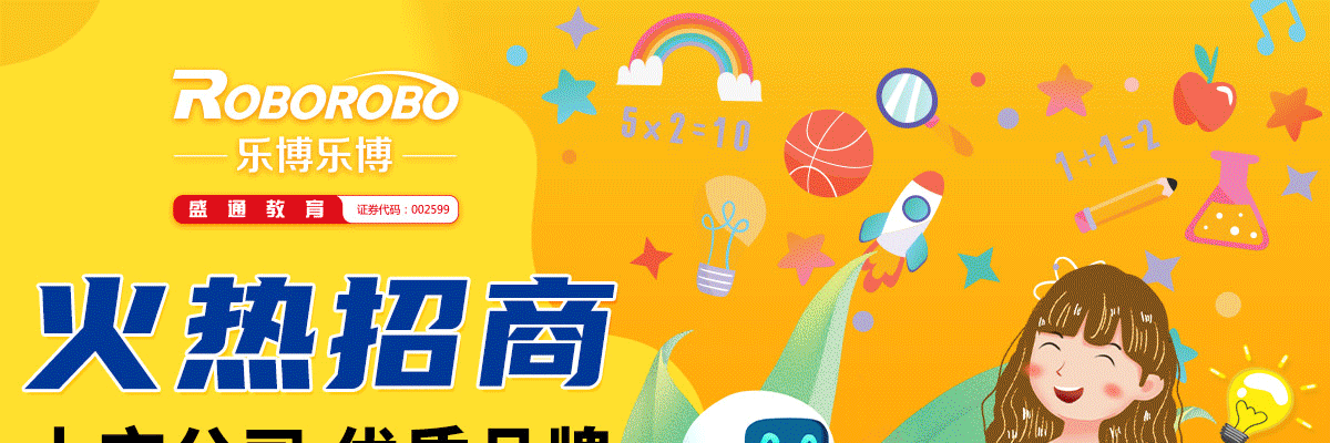 乐博乐博机器人培训中心