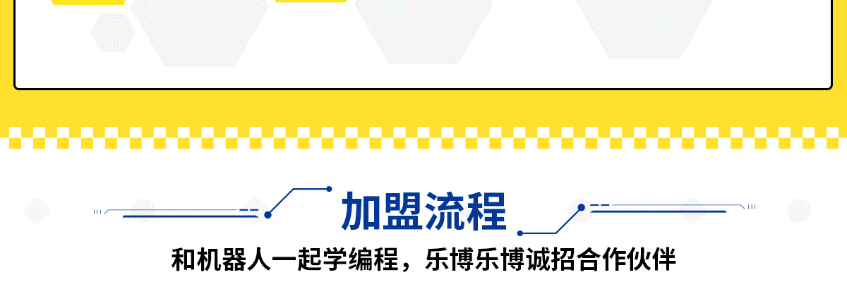 乐博乐博机器人培训中心