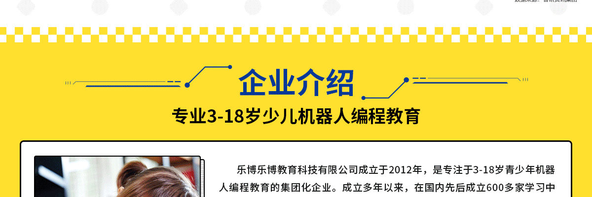 乐博乐博机器人培训中心