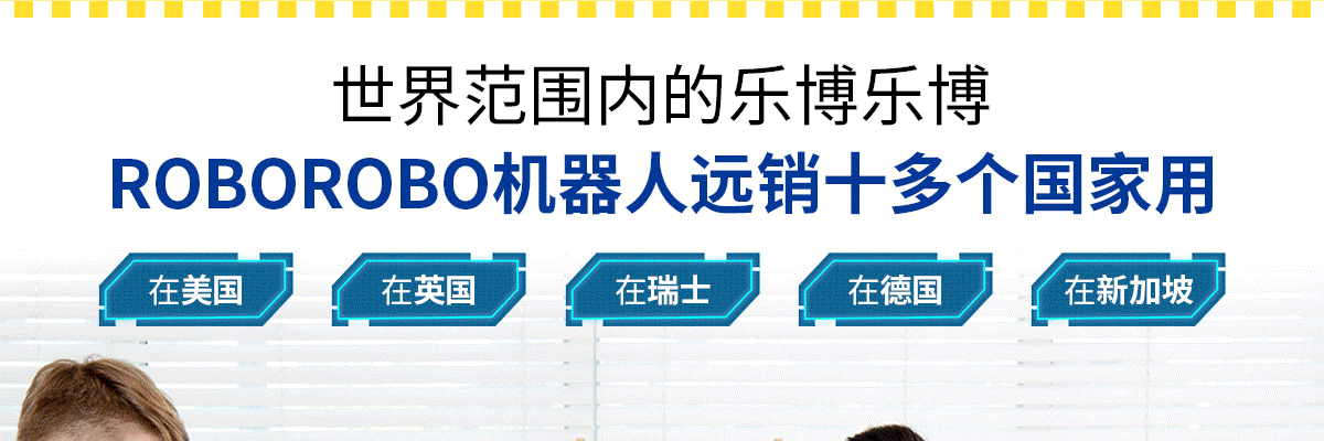 乐博乐博机器人培训中心