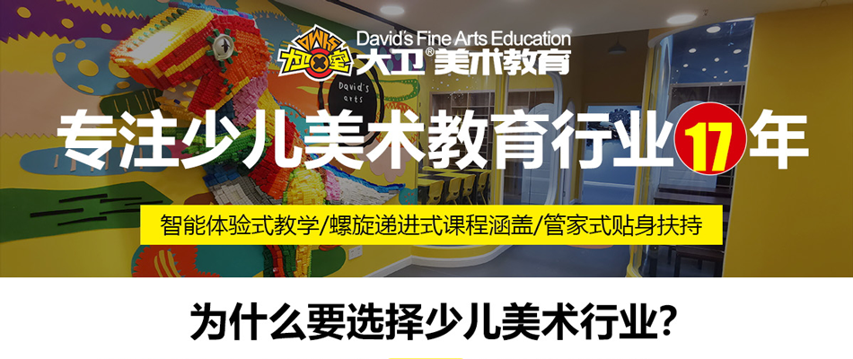 大卫美术教育