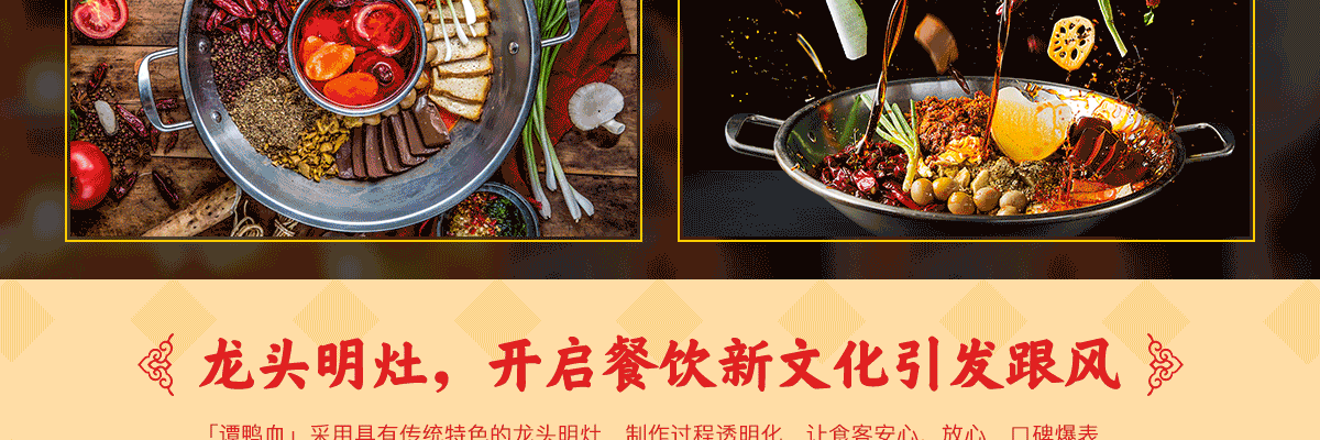 谭鸭血老火锅