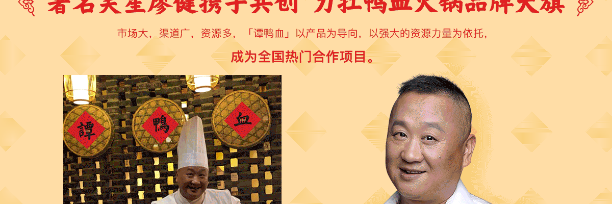 谭鸭血老火锅