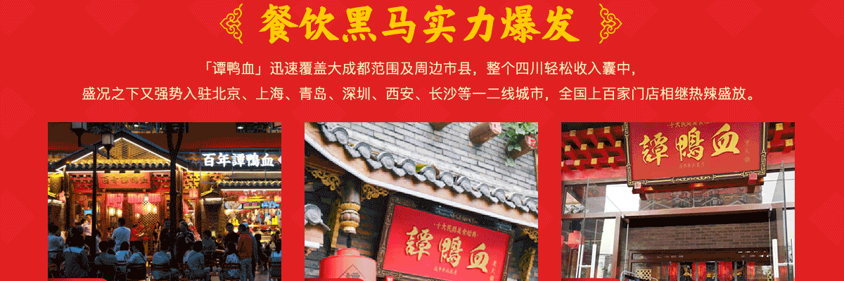 谭鸭血老火锅