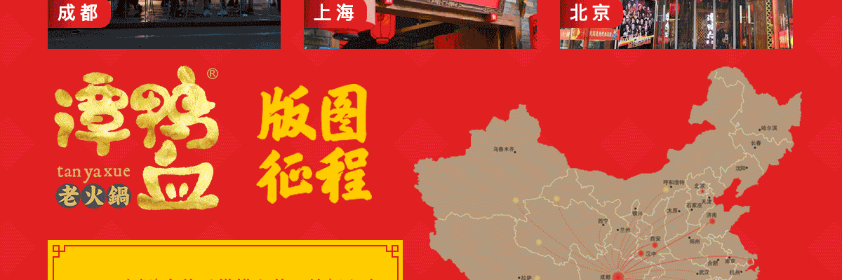 谭鸭血老火锅