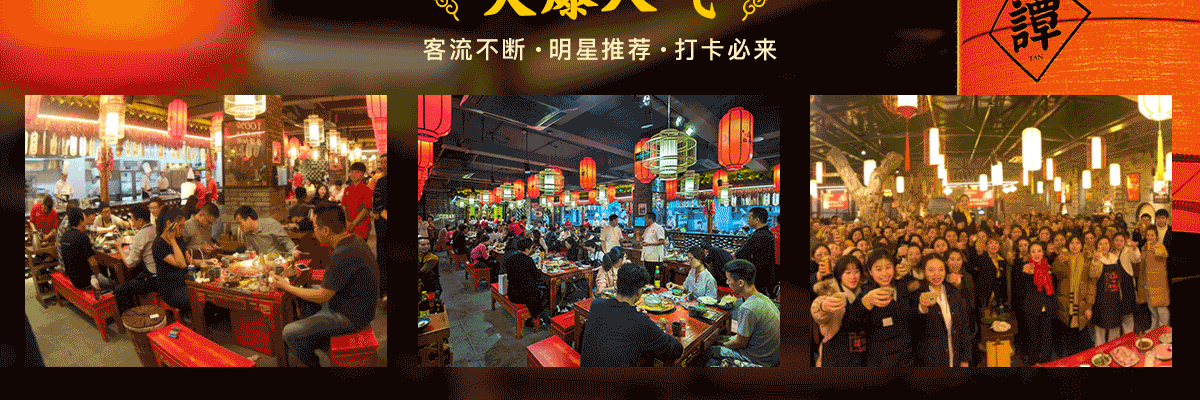谭鸭血老火锅