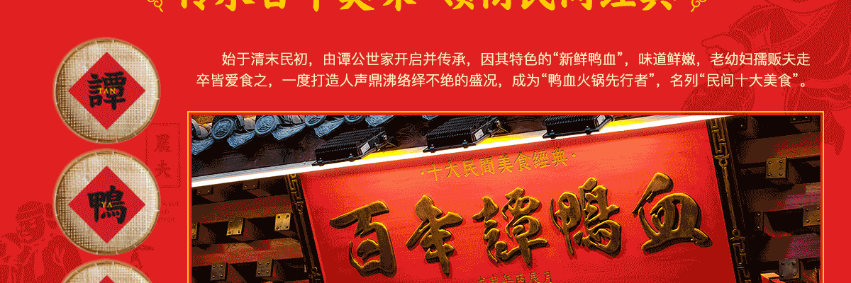 谭鸭血老火锅