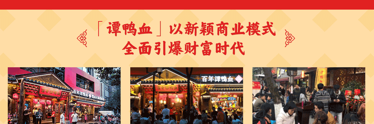 谭鸭血老火锅