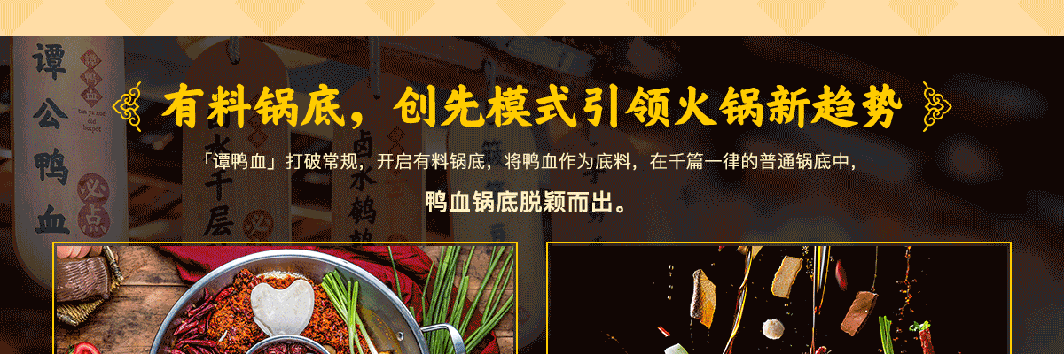 谭鸭血老火锅