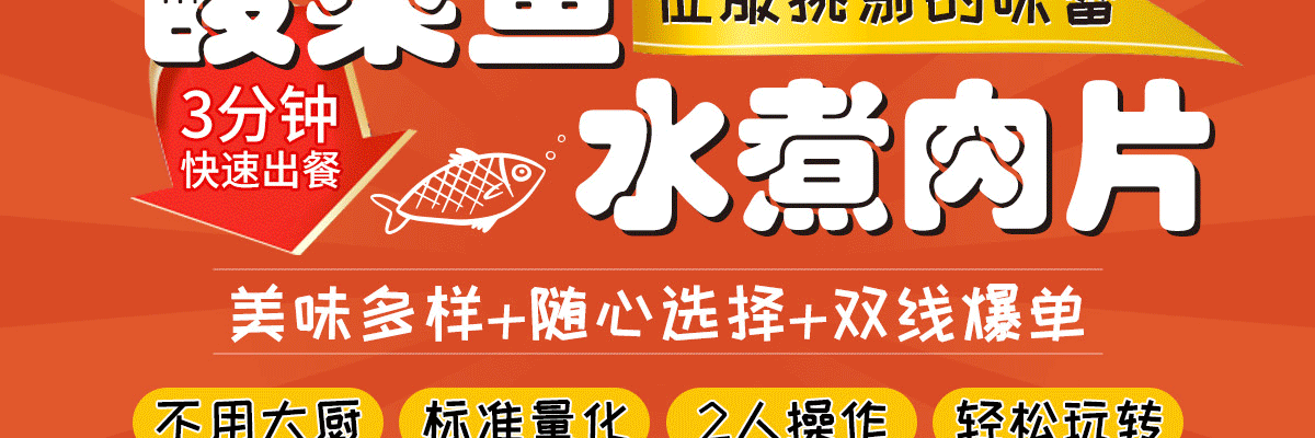 活乐鱼酸菜鱼
