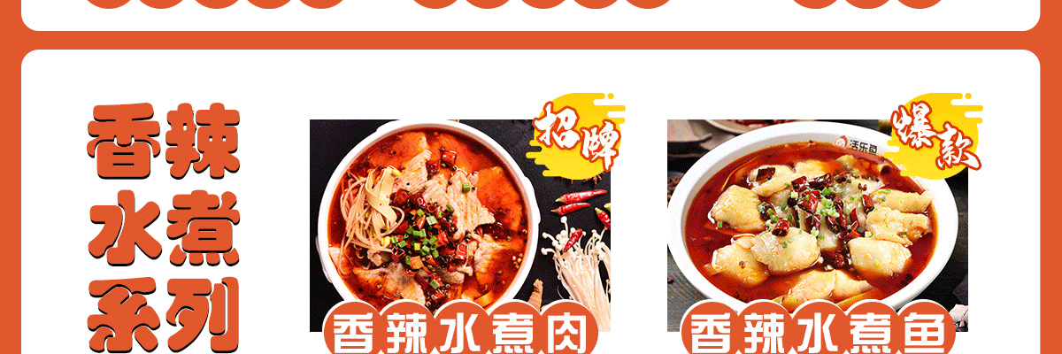 活乐鱼酸菜鱼