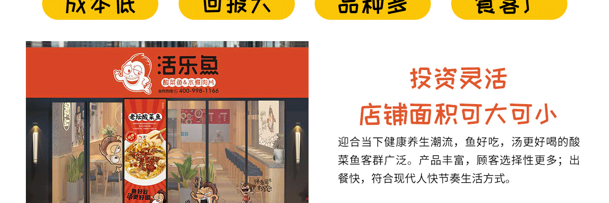 活乐鱼酸菜鱼