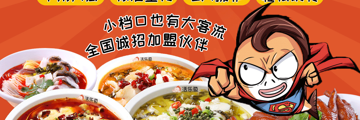 活乐鱼酸菜鱼
