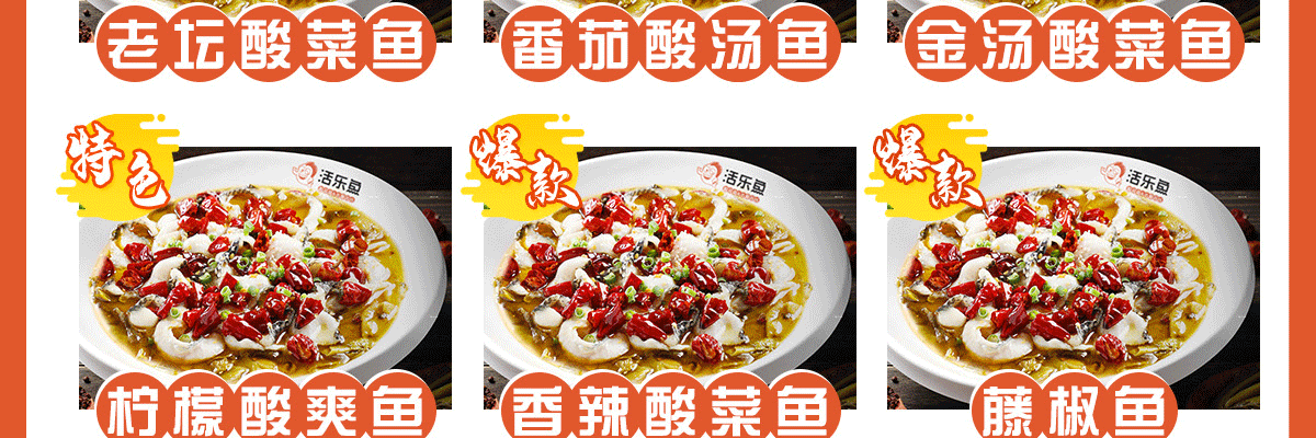 活乐鱼酸菜鱼