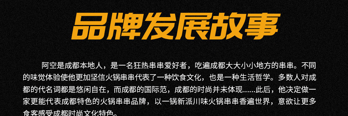 熊猫有空火锅串串
