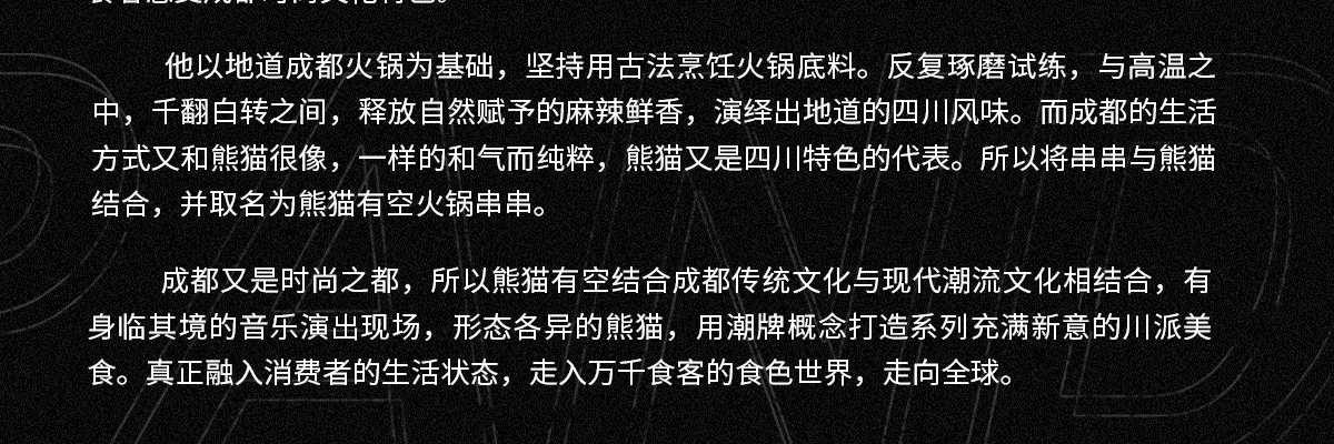 熊猫有空火锅串串