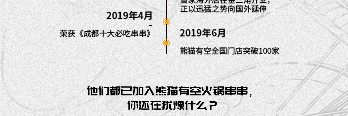 熊猫有空火锅串串