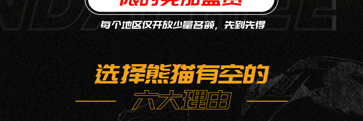 熊猫有空火锅串串