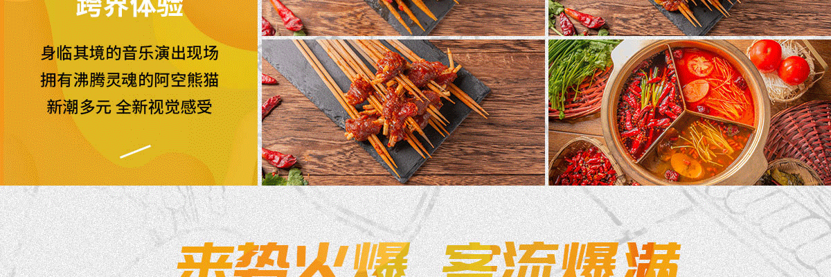 熊猫有空火锅串串