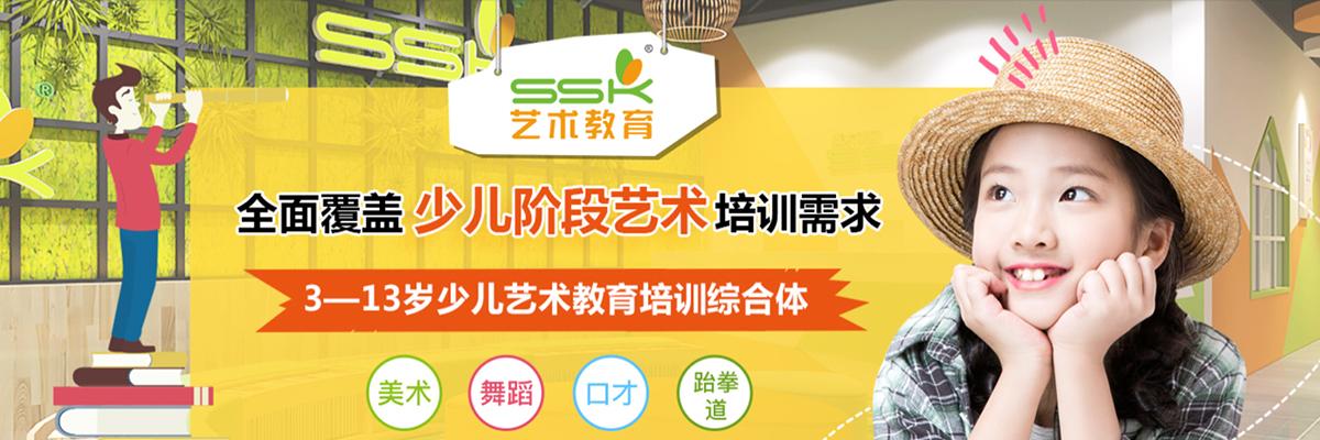 SSK艺术教育