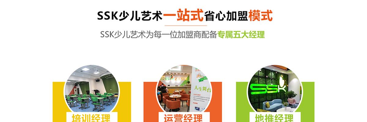 SSK艺术教育