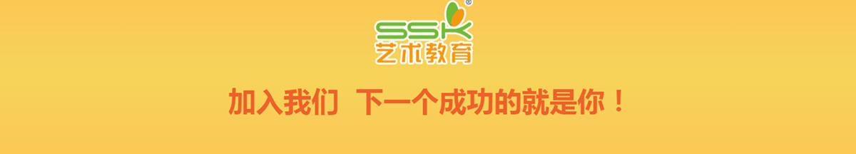SSK艺术教育
