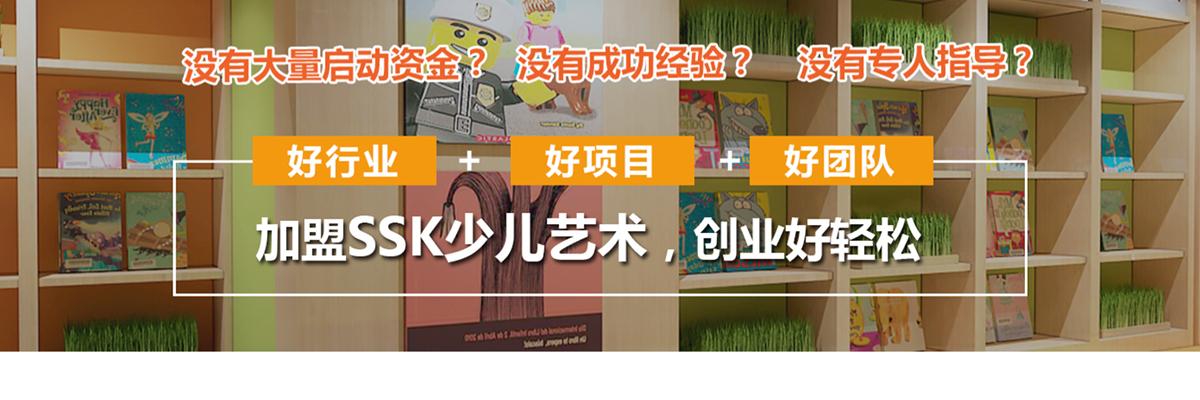 SSK艺术教育