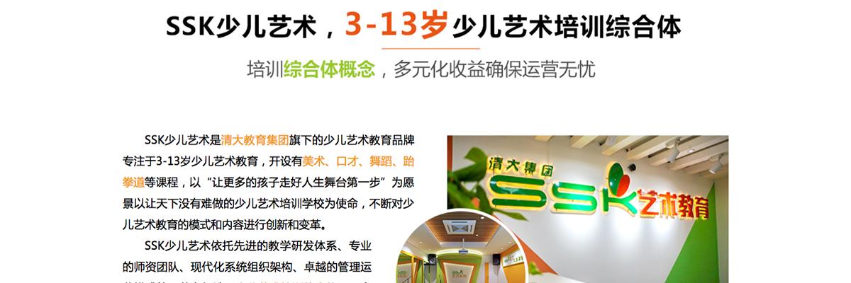 SSK艺术教育