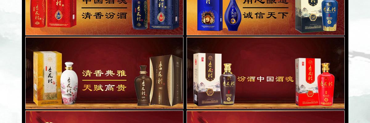 山西汾酒杏花村