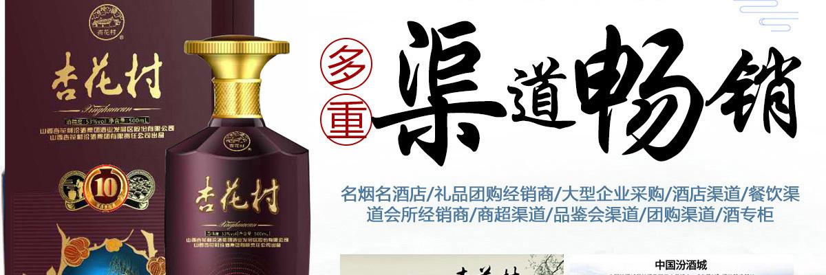 山西汾酒杏花村