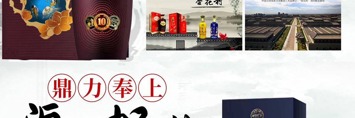 山西汾酒杏花村