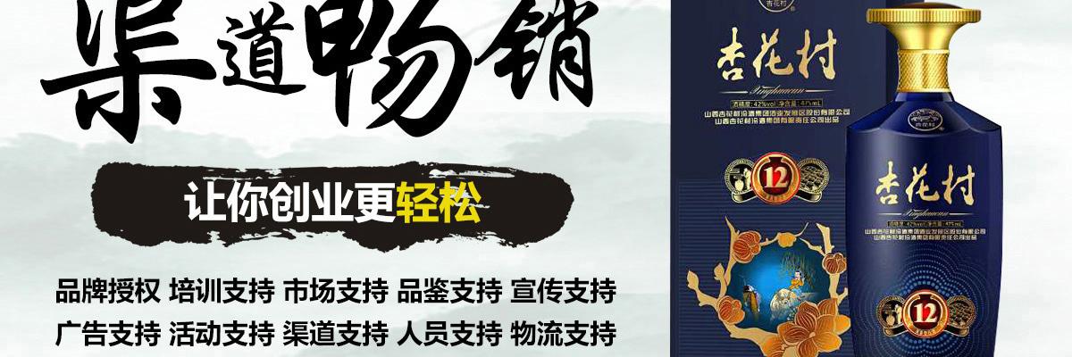山西汾酒杏花村
