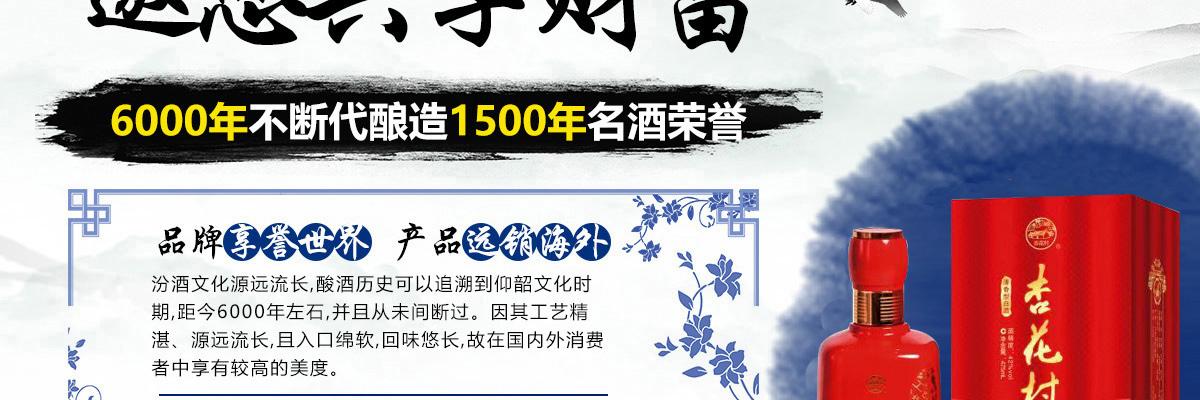 山西汾酒杏花村
